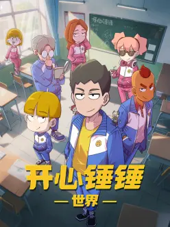 圣母在上 校园百合动漫海报